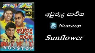 Awurudu Patiya Nonstop Ajith , Namal , Kinsli With Sunflower