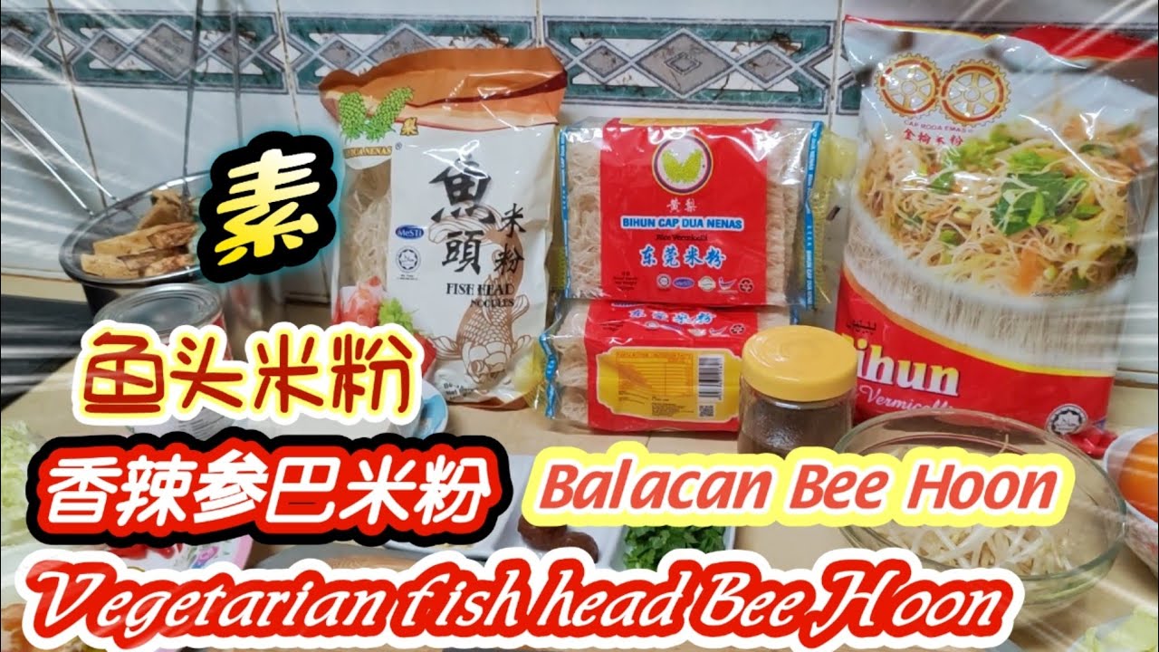今天来两道米粉😋《芋头米粉》《炒参巴马来盏米粉》材料易找！制作简单😋Taro Bee Hoon and "Stir-fried Sambal Bee Hoon are easy to make😋