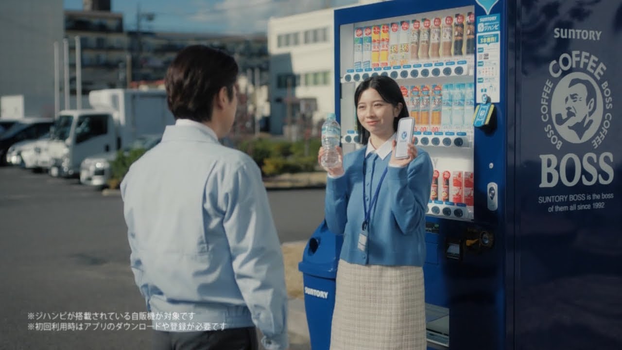 桜田ひより × 阿部サダヲ】 サントリー ジハンピ「3本無料」篇 TVCM