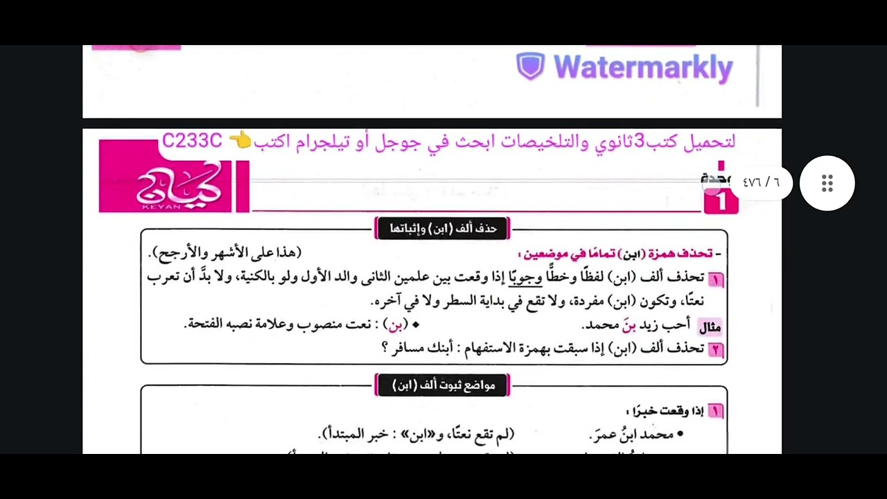 شرح الوحدة الأولى في النحو للصف الثالث الثانوي 2026 من كتاب كيان(وحدة الإملاء) سلسلة النحو المختصر.
