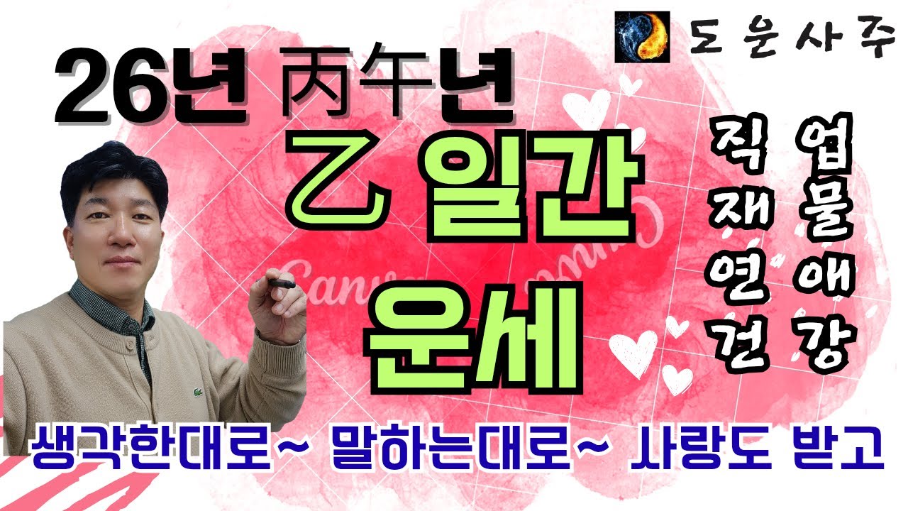 [무료버전] 2026년 병오년 乙목 일간 운세