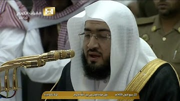 سورة  الإسراء 1-17 - صلاة الفجر - للشيخ بندر بليله 22 ربيع الأول 1439