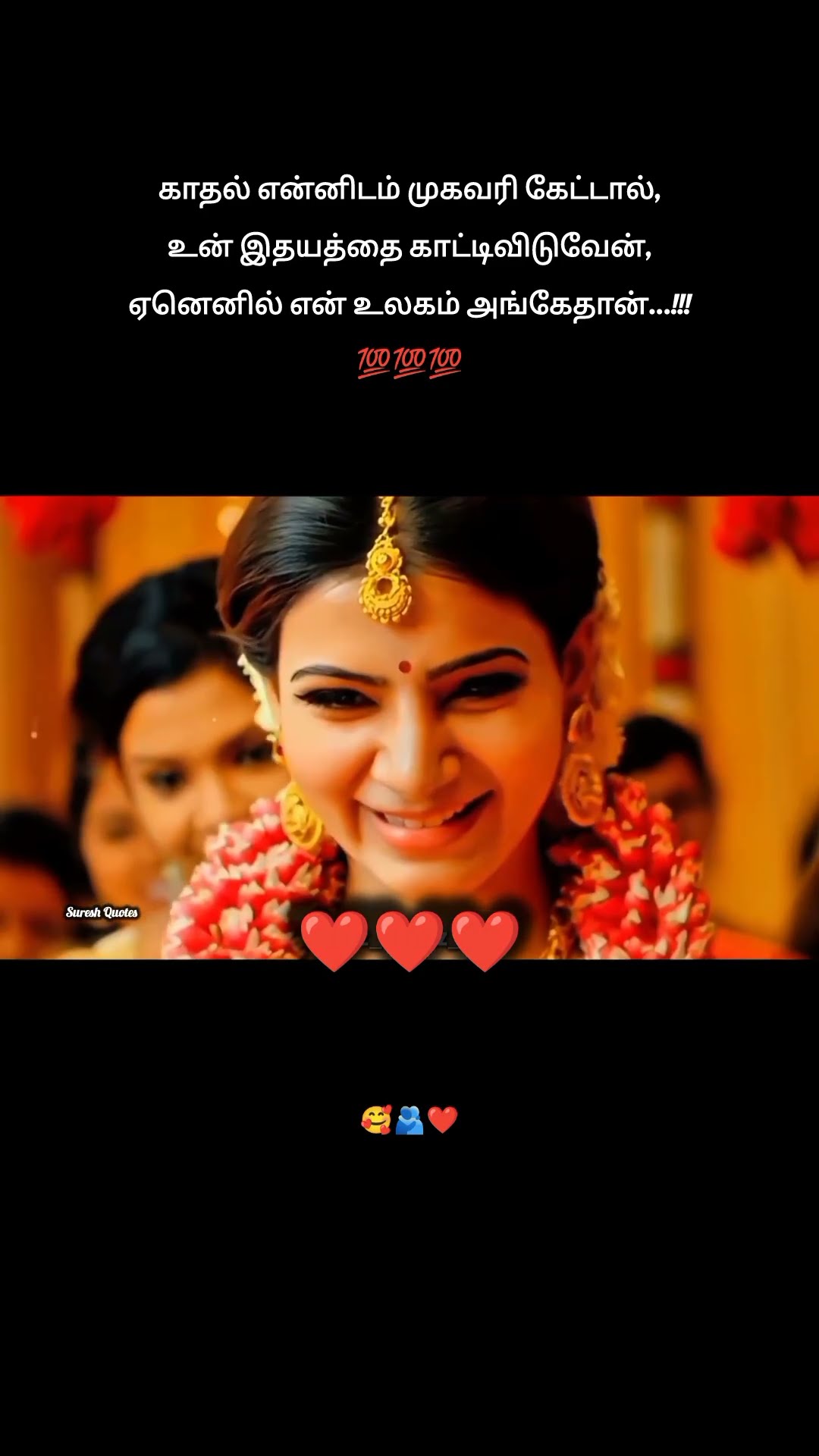 💖நீயே என் சந்தோசம்🥰 - ShareChat
