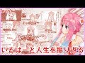#15　6分と５秒でわかる『いるはーと』