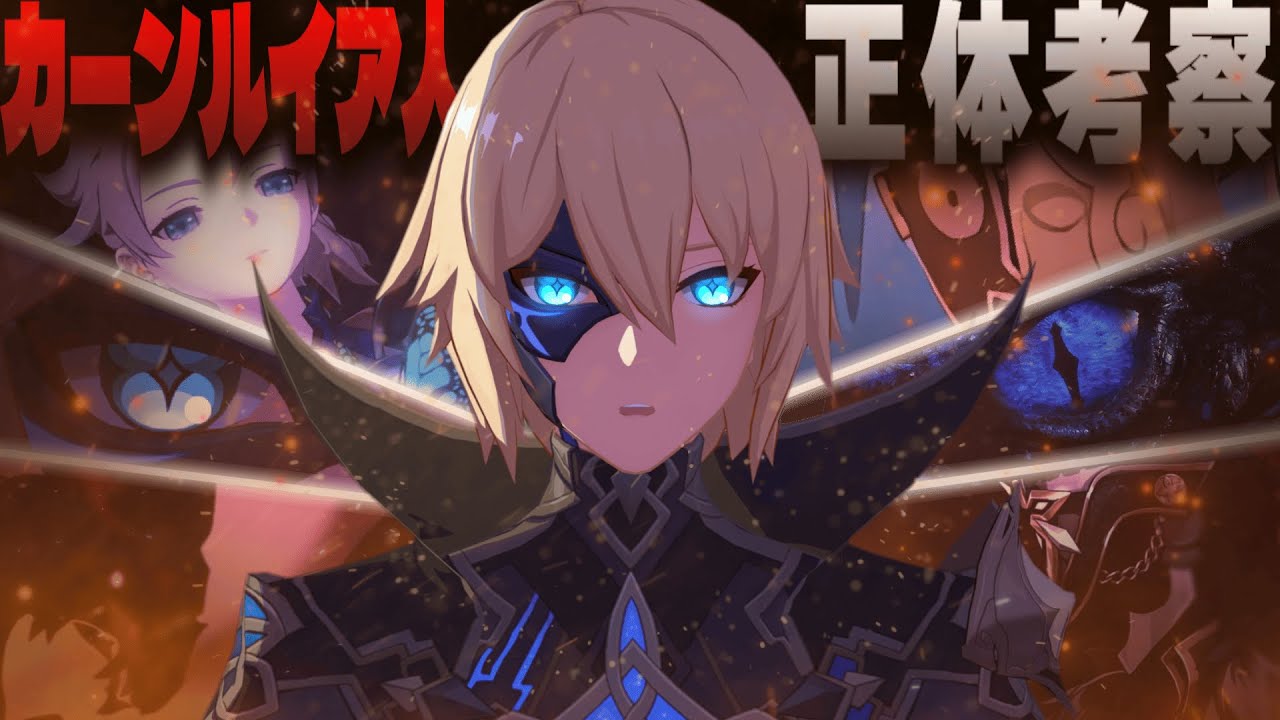 #29 カーンルイア人は龍の末裔？石素人が明かす隠された真実【原神考察/ありす。】