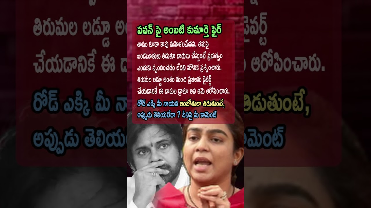 AP Politics, LADDU DIVERSION DRAMA? 🪔 Mounika Slams The Govt!