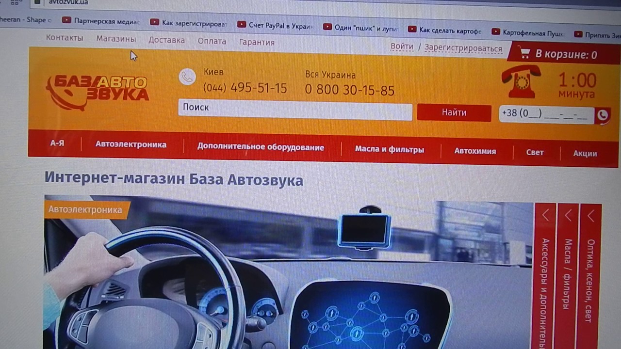 База Автозвука Интернет Магазин В Украине