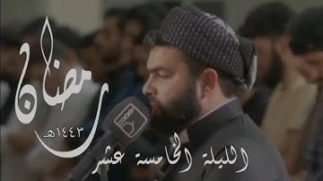 بيشةوا قادر الكردي || تلاوة شجية تخشع لها القلوب من صلاة التراويح 🤍 [ليلة ١٥ رمضان ١٤٤٣هـ]