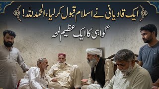 Ek qadiyani Ne Islam Kabul Kar Liya alhamdulillah #Shakil bin Hanif#Ghulam Ahmad qadiyani#viralvideo