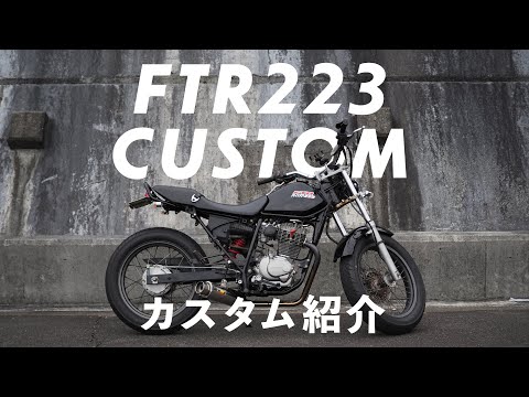 ホンダ FTR223カスタム XLR125Rエンジン搭載 原付二種登録 FTR125 ☆FTR125仕様 カスタムモデル 始動走行チェック動画 ☆ - YouTube