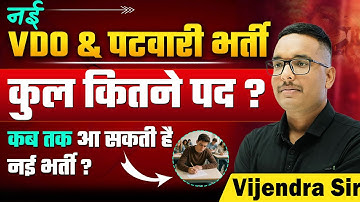 New VDO & Patwar Vacancy 2026 | Total Post, Notification #vijendrasir #vdo #patwari