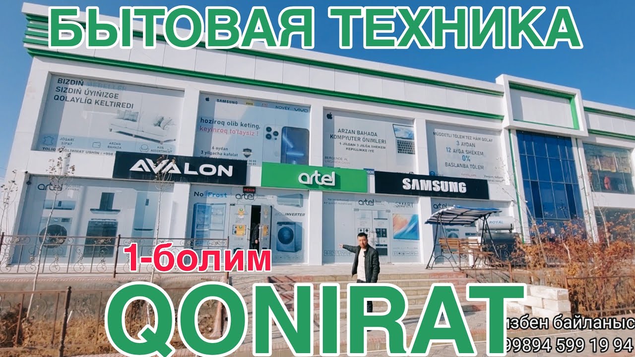 Кунград Artel Shivaki Avalon бытовая техника