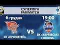 Прометей - Харківські соколи | Суперліга | 06.12.2019