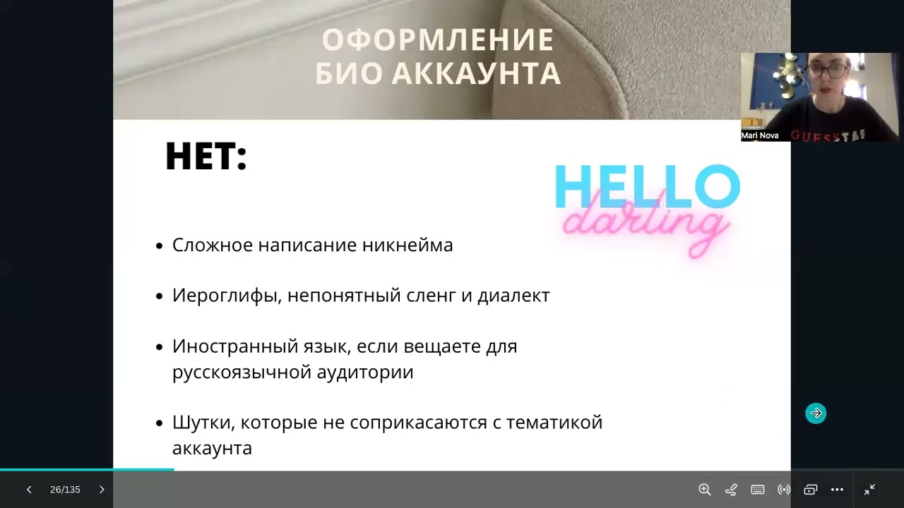 БИО аккаунта + актуальные