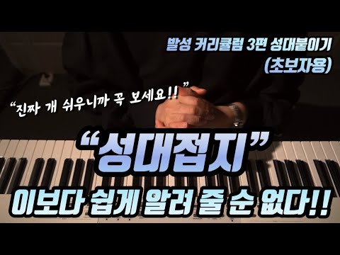 Essential for High Notes! Vocal Cord Adduction! It Couldn’t Be Easier!! - Vocal Cord Adduction / ...