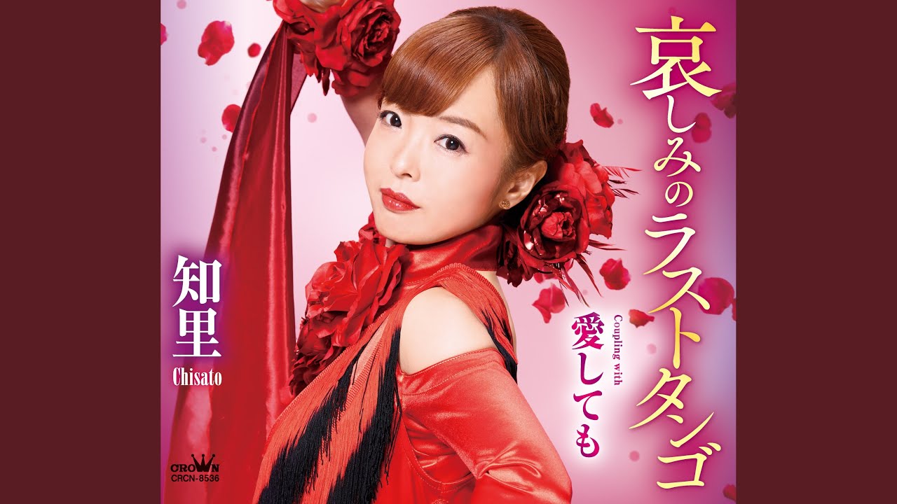 哀しみのラストタンゴ