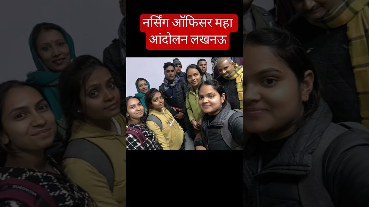 UPPSC NURSING OFFICER JOINING PROTEST LUCKNOW