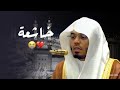 د ياسر الدوسري يترن م بهذه التلاوة المبكية لخواتيم سورة يوسف تراويح ليلة 30 9 1447هـ