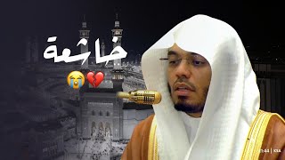 د. ياسر الدوسري يترنّم بهذه التلاوة المبكية لخواتيم سورة يوسف | تراويح ليلة 30-9-1447هـ