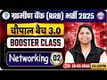 Gramin Bank Vacancy 2026 l Computer I Networking 02 l चौपाल बैच 3.0 l Booster Class I Priyanka Ma'am
