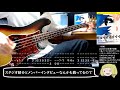Ghost Writes弾いてみた【岸田教団&the明星ロケッツ】(ベースtab譜付)
