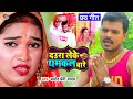 #Video #Pramod Premi Yadav का सबसे ब्लास्ट छठ सॉन्ग। दउरा लेके थमकल बारे। Daura Leke Thamkal Bare