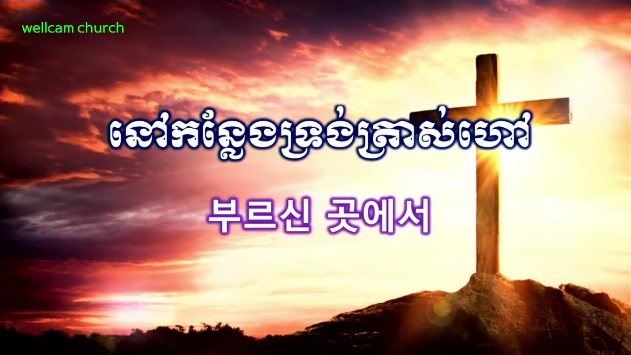 [wellcamtv]190526 Wellcam Worship -wellcam church