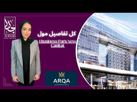 مول اي بيزنس بارك العاصمة الإدارية      شركة أرقى   