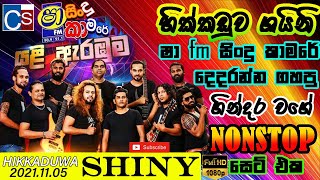 Shaa Fm Sindu Kamare 2021 I Hikkaduwa Shiny 2021 I Hikkaduwa Shiny New Nonstop 2021 (අලුත්ම ටික)