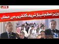 PM Shahbaz Sharif Addresses To Ceremony - 24 News HD