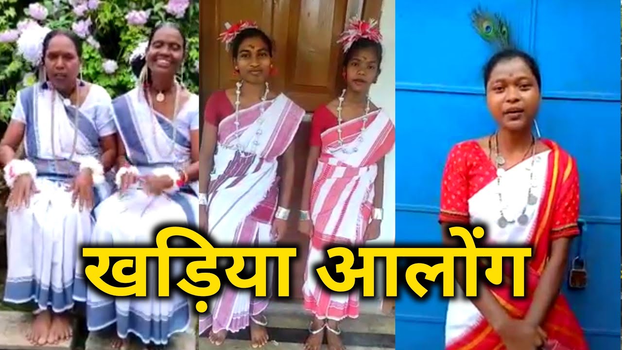 इसकुल चोना भेरे // खड़िया आलोंग // Khadia Durang 2021