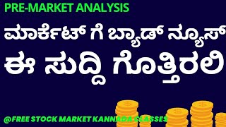 STOCK MARKET TODAY | PREMARKET ANALYSIS | IRFC | RVNL | SUZLON ENERGY | TATA POWER | RELIANCE