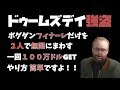 🔴ボグダン強盗フィナーレだけ何回もやれる! 周回【GTA5】 神マネーグリッチ 1.46 グラセフ5 裏技 トリック GTAV オンライン PS4proでのみ検証