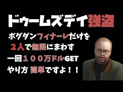 ボグダン強盗フィナーレだけ何回もやれる 周回 Gta5 神マネーグリッチ 1 46 グラセフ5 裏技 トリック ｇｔａv オンライン Ps4proでのみ検証 Youtube