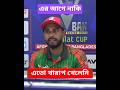 এর আগে নাকি এতো খারাপ খেলেনি | বাংলাদেশ বনাম আফগানিস্তান | Bangladesh vs Afghanistan | ODI Series