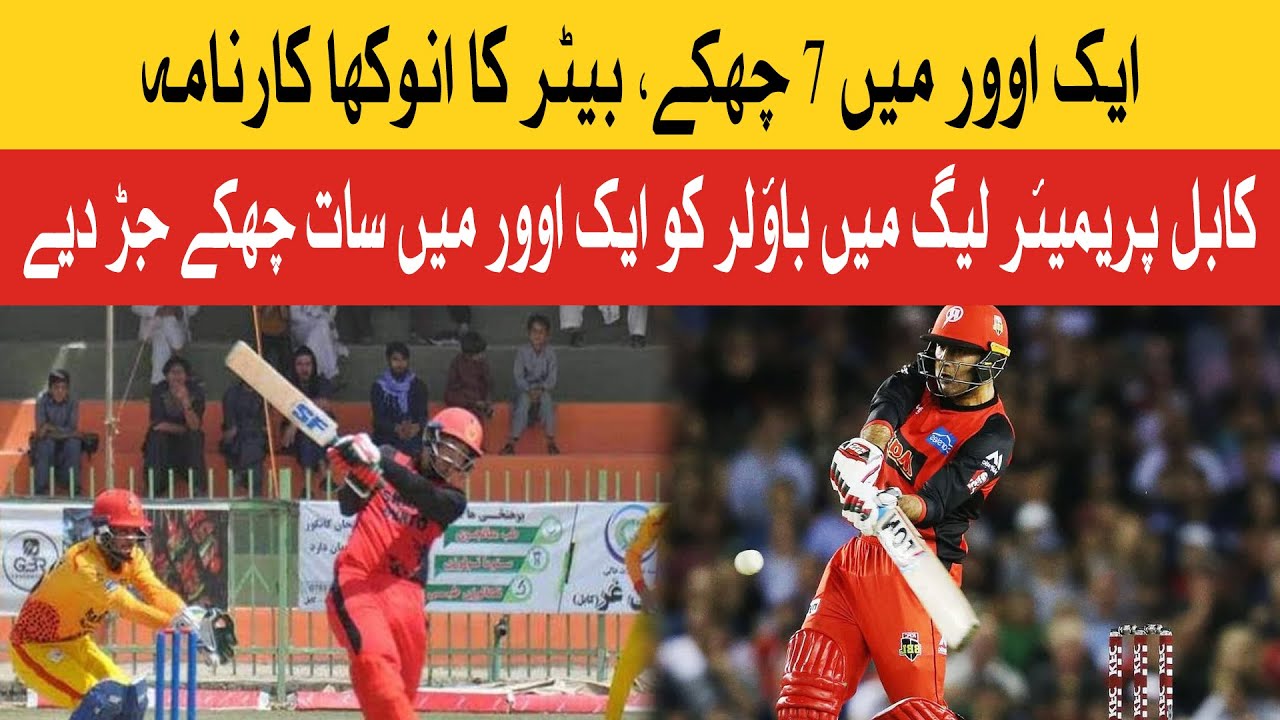 7 sixes in an over, a unique feat for a batsman  | SuchExpressNewsOfficial