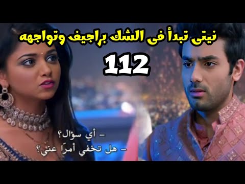مسلسل بارينيتى الحلقه 112 نيتى تبدأ فى الشك براجيف وتواجهه