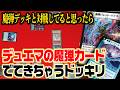 【緊急】魔弾デッキと対戦してると思ったらデュエマの魔弾カードもでてきちゃうドッキリ【エイプリルフール】