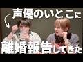 声優のいとこに離婚報告してきました