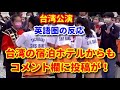 京都橘高校マーチングバンド 台湾公演に対する英語圏の反応