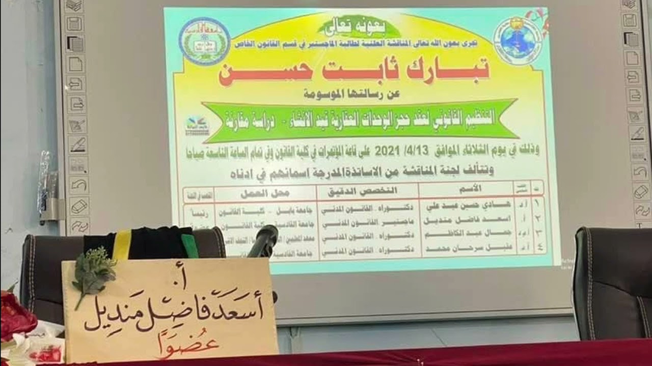 ضمانات البائع في استيفاء الثمن من المشتري بالقانون العراقي