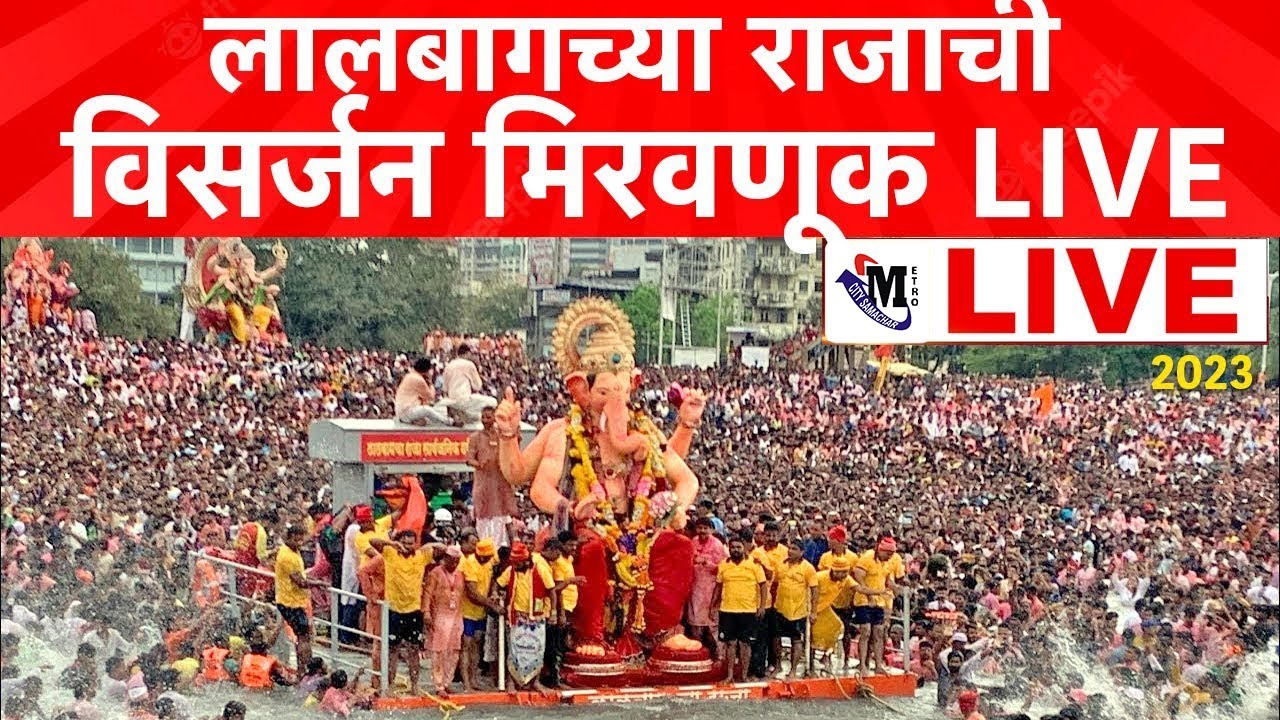 Lalbaugcha Raja Visarjan 2025 Live | Mumbai Ganpati Visarjan Live ...