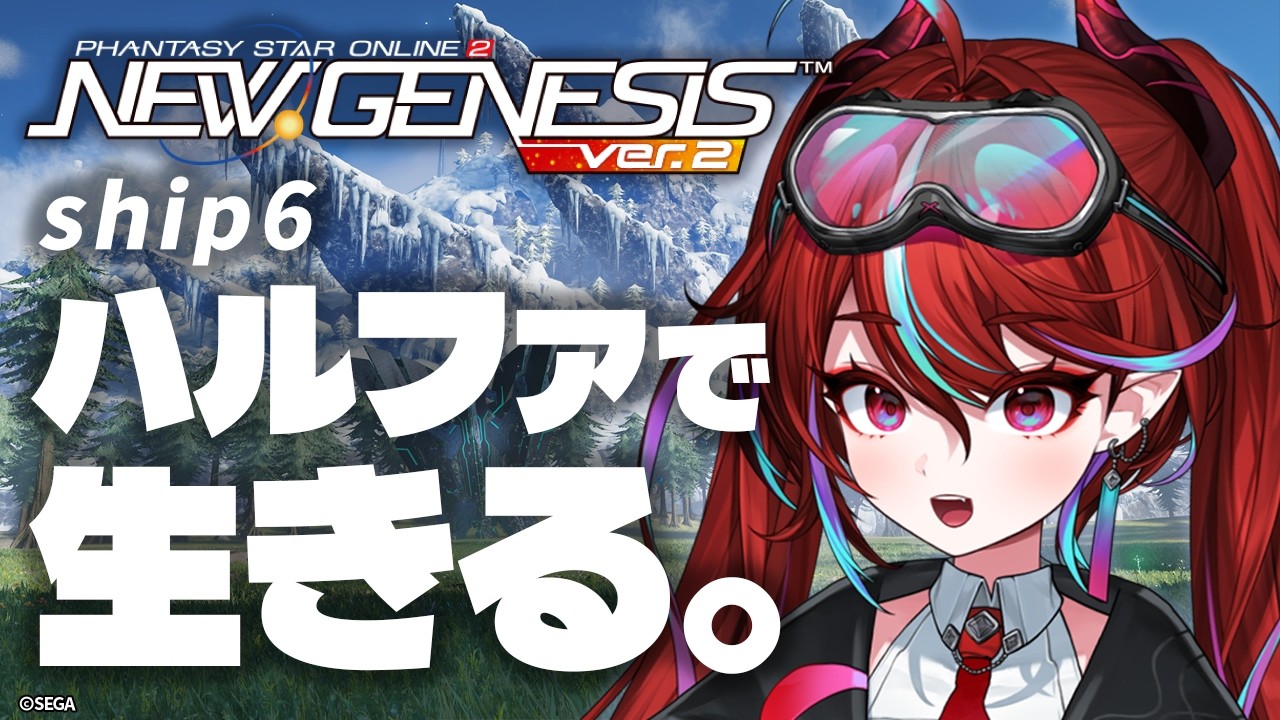 【 PSO2NGS / Ship06  Lv36～】レベル1から始めるハルファ生活 クヴァリスへいくのだわ！【火売のほ / VALTRA】