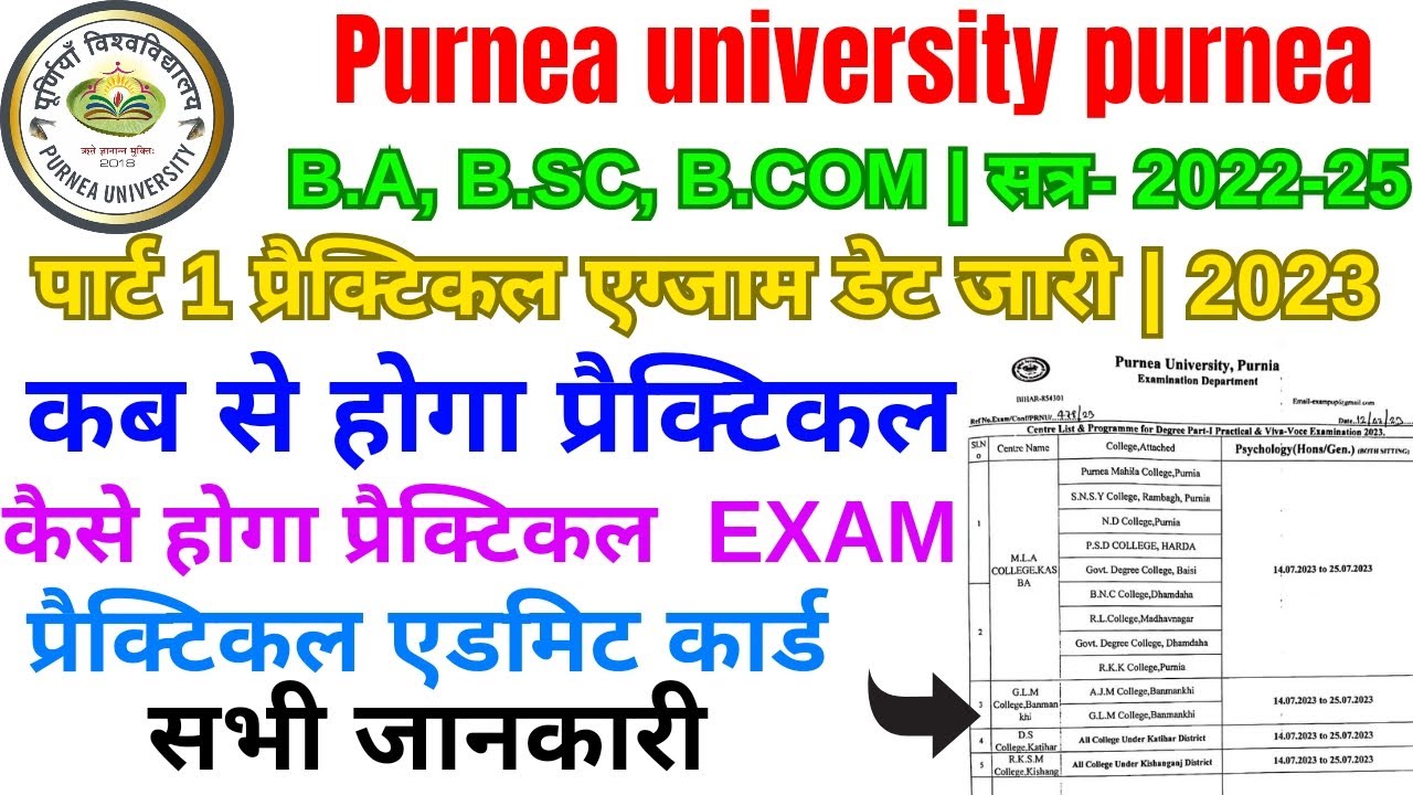 purnea university part 1 practical exam date 2023 | part 1 practical exam date kaise dekhen