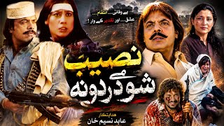 NASEEB ME SHO DARDOONA | Pashto new drama 2026 | Jahangir khan #pashtonewdrama #pashtodrama  screenshot 5