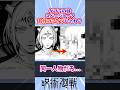 【最新24話】スページョの正体ってもしかしてあいつじゃね...? #呪術廻戦 #モジュロ