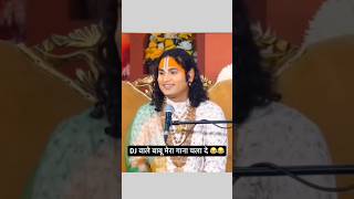 Aniruddhacharya Ji maharaj Gauri Gopal Ashram Vrindavan katha viral comedy video #aniruddhacharyaji