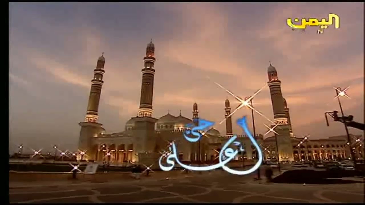 أذن قناة اليمن الفضائية. قديماً