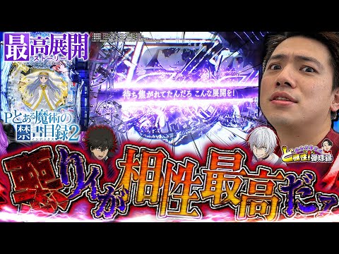 【とある2】ぷちゅんが止まらない!?「2」から始まる大革命！【れんじろうのど根性弾球録第232話】[パチンコ]#れんじろう
