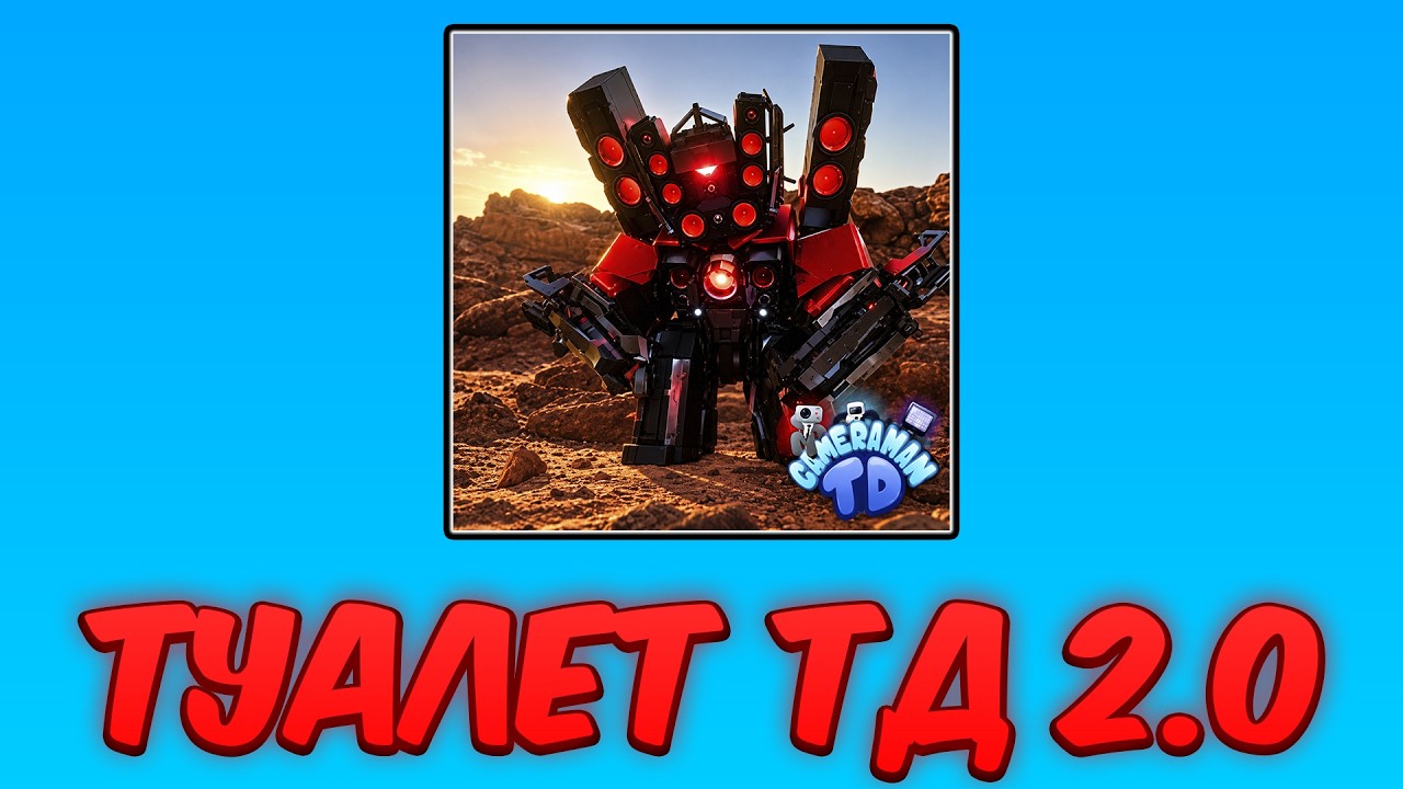 😱THIS IS THE NEW Toilet Tower Defense in Roblox!(for real) | Cameraman Tower Defense video cover